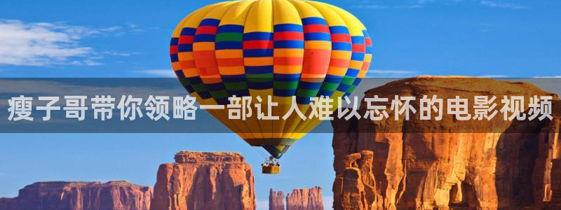 西瓜电影伦理片：瘦子哥带你领略一部让人难以忘怀的电影视频